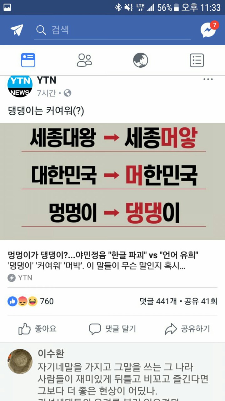 신조어 유행에 대한 좋은 댓글.jpg | 인스티즈