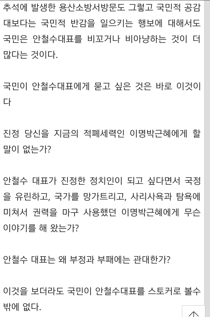 [칼럼] 별명왕 안철수의 스토커 정치 | 인스티즈