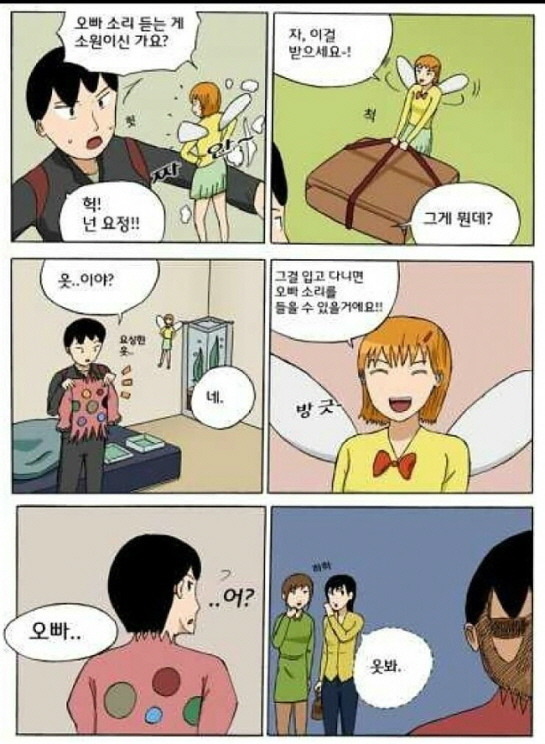 낯선여자에게 오빠소리 듣는 방법 | 인스티즈