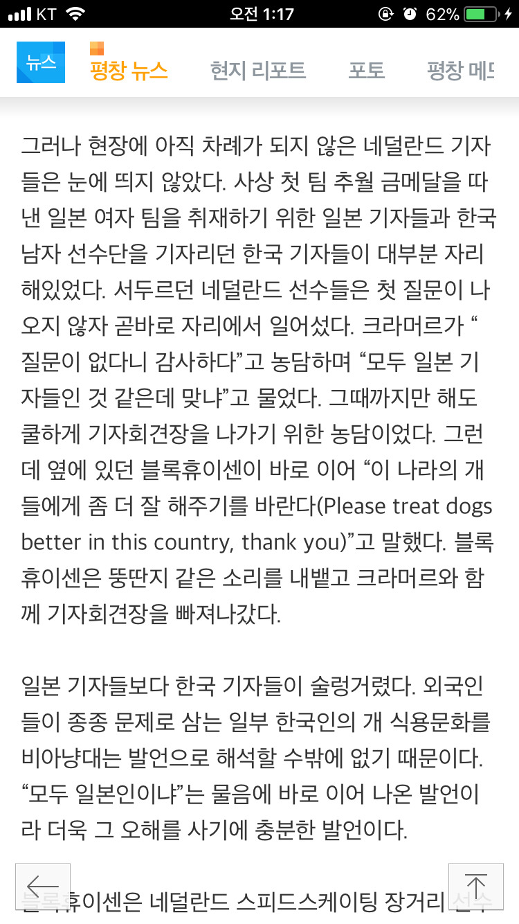 네덜란드팀이 기자회견 순서 안바꿔주면 그냥 숙소간다고 했다고하긔 | 인스티즈