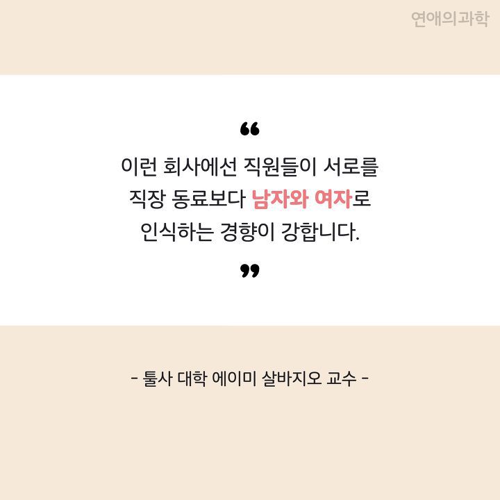 모태 솔로도 커플이 되는 회사·학과 특징 | 인스티즈