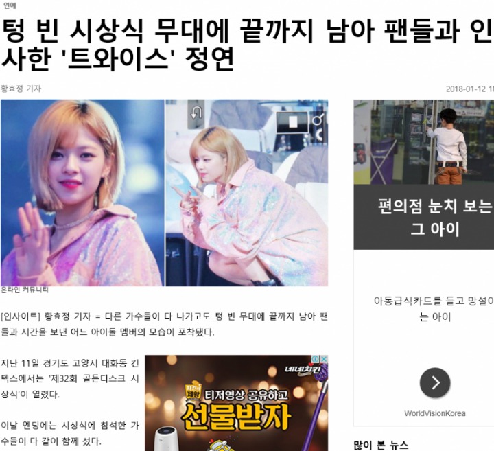 텅빈 시상식장에 혼자 끝까지 남아서 팬들하고 인사하는 아이돌 | 인스티즈