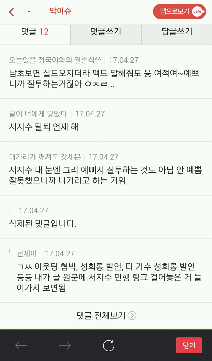악플 달지 말자면서 서지수는 까는 그 카페 | 인스티즈