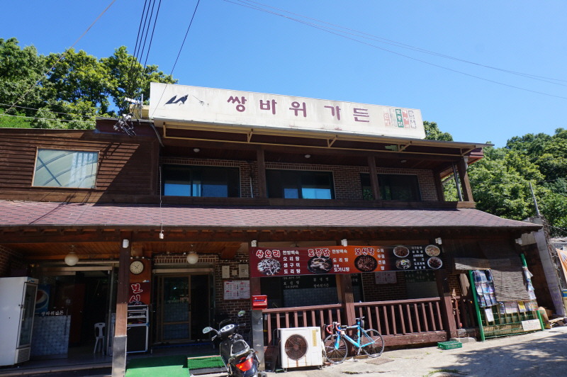 쌍바위가든 이미지