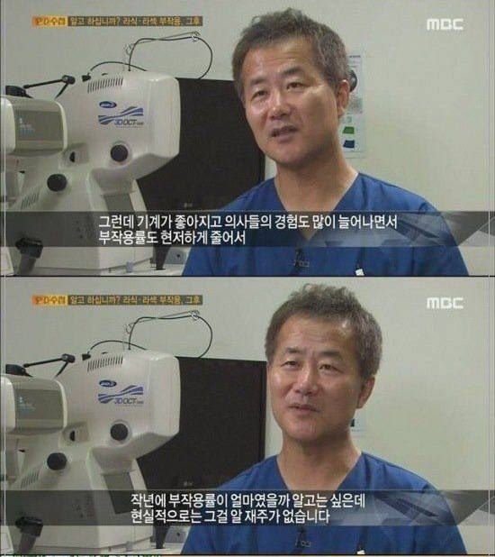 라식 라섹수술을 하면 안되는 이유....jpg | 인스티즈