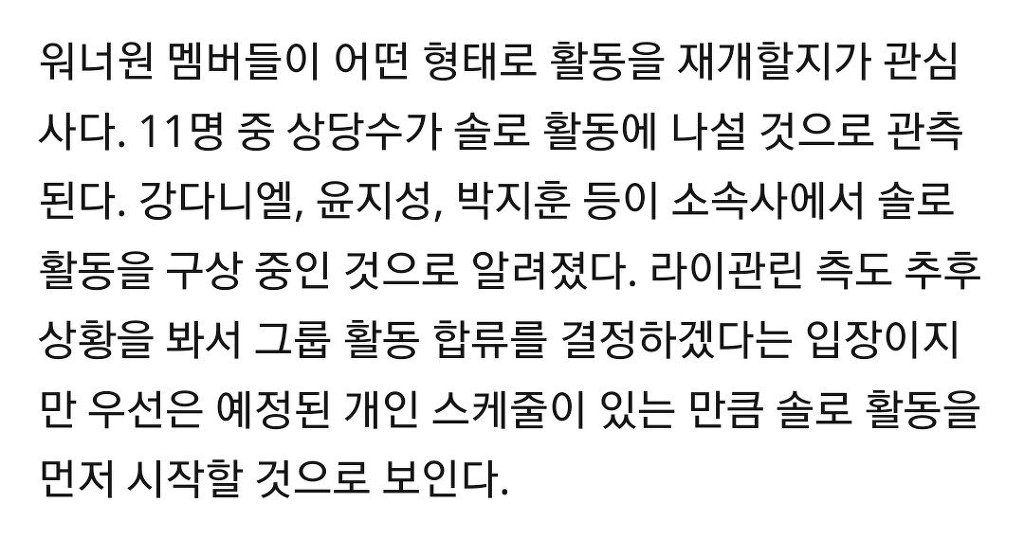 해체된 워너원 근황 | 인스티즈
