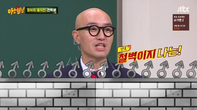 [아는형님] 트와이스 9명이 와도 끄떡없는 남자 | 인스티즈
