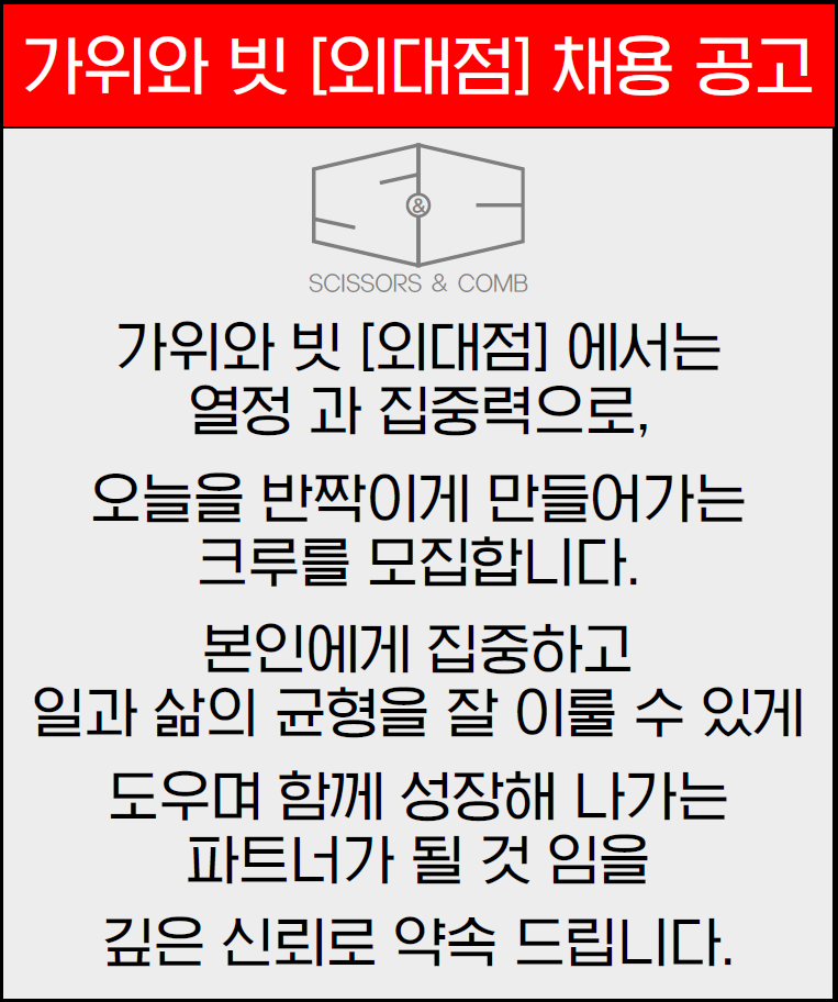 가위와 빗 헤어살롱 이미지