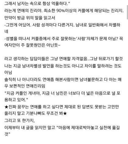 연애고수의 팁 | 인스티즈