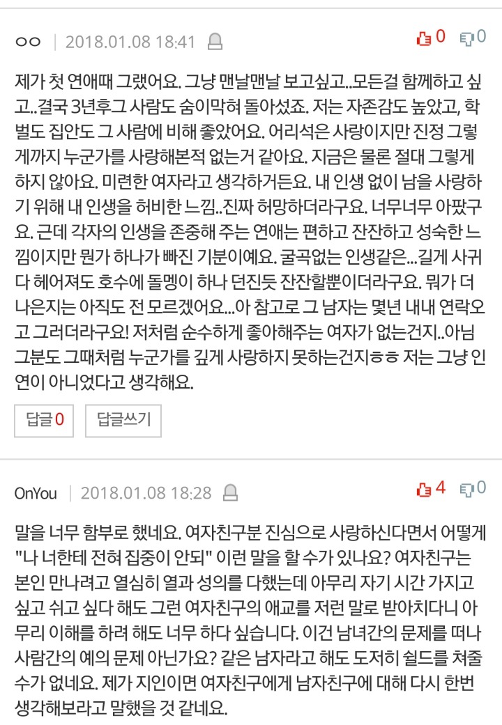 저는 여자친구의 자존감을 깨는 남자입니다 | 인스티즈