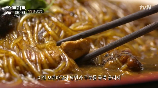 [스트리트푸드파이터] 하얼빈 생선찜 | 인스티즈