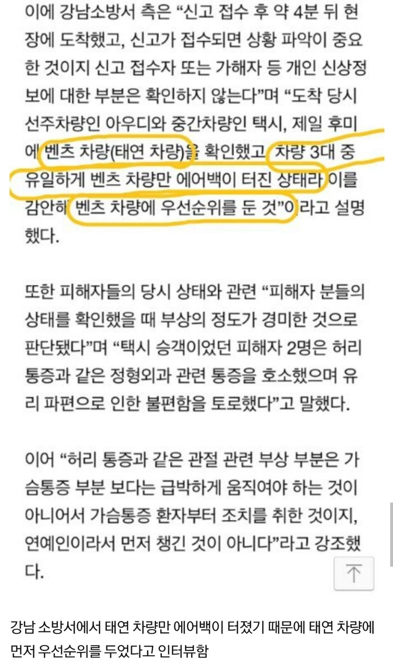 태연교통사고 강남 소방서의 거짓 인터뷰 | 인스티즈