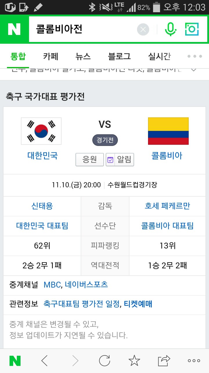 오늘 콜롬비아전 해볼만한 이유 | 인스티즈