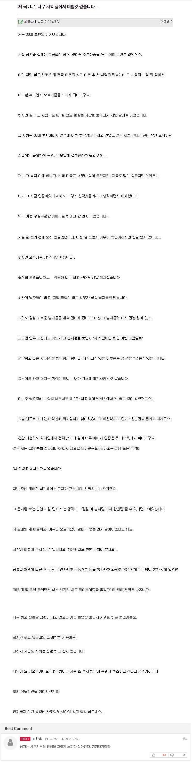 너무 너무 하고 싶어서 미치겠다는 이혼녀 | 인스티즈