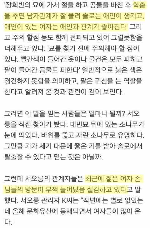 장희빈 묘 이야기(약공포) | 인스티즈