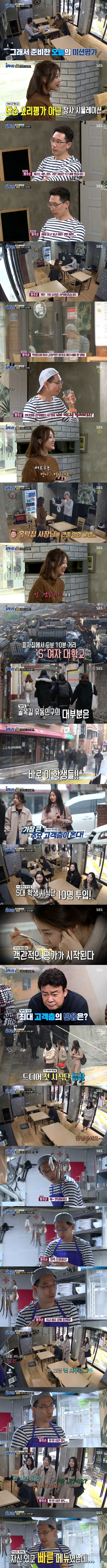 시청자들 분노폭발한 골목식당 청파동 시식단부분 | 인스티즈