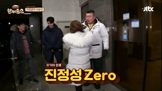 한끼줍쇼 최초로 실패를 기원하는 게스트 | 인스티즈