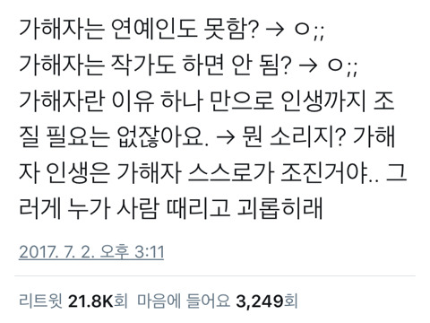 ???: 가해자라고 인생 조질 필요까지 있니 | 인스티즈