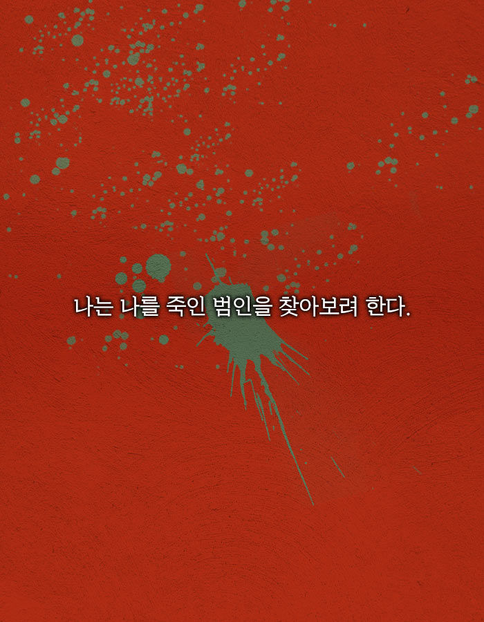 [책소개] 죽었다 살아나보니 누군가와 몸이 바뀌어있었다 | 인스티즈
