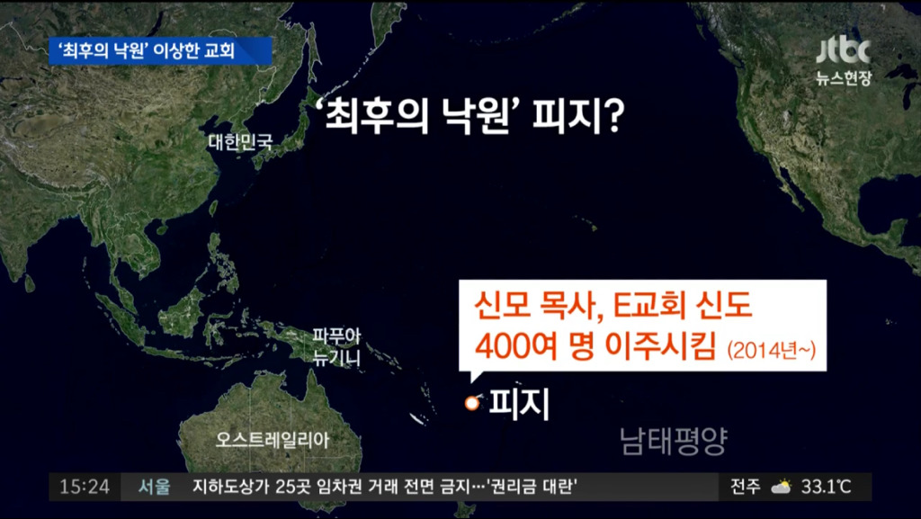 남태평양 피지로 신도들 집단 이주시키고 가혹행위한 목사 구속.jpg | 인스티즈