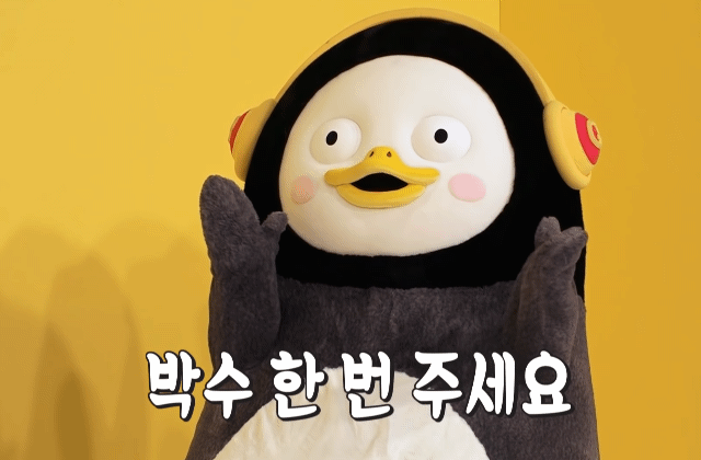 경 펭수 구독자 60만명 축 | 인스티즈