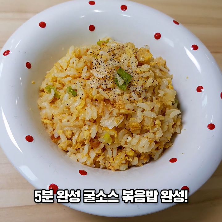 5분완성! 밥알이 살아있는 초간단 굴소스 볶음밥 만들기! | 인스티즈