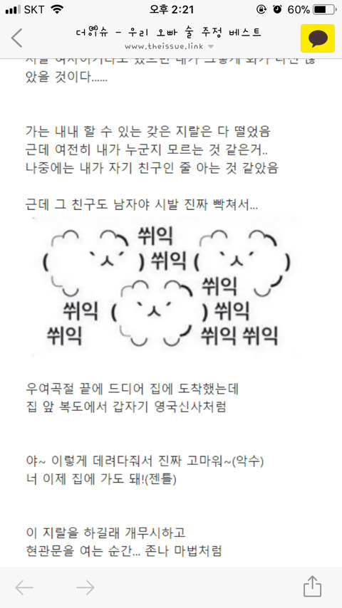 우리 오빠 술주정 베스트 | 인스티즈