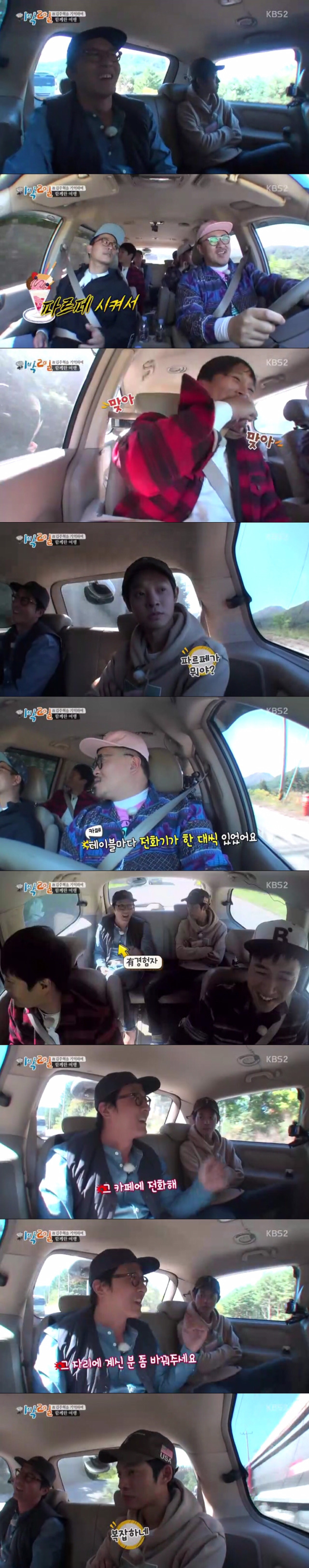 [1박2일] 우리와의 날들도 이렇게 떠올려줄 수 있다면 | 인스티즈