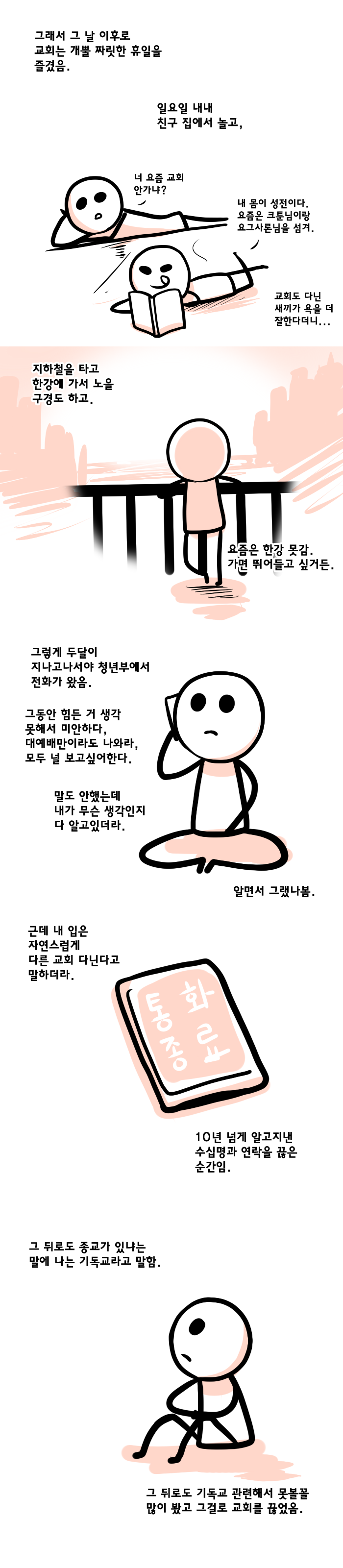 교회 안나가는 만화 | 인스티즈