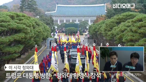 전통의장대 호위 받으며 청와대 입장하는 트럼프 차량.jpg | 인스티즈