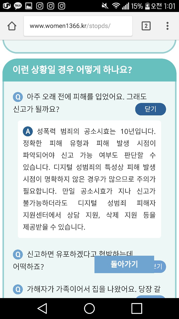 이제 정부가 몰카영상 다 삭제하고 처벌까지 한다는데 도대체 어떻게 신청하는거란말임....? | 인스티즈