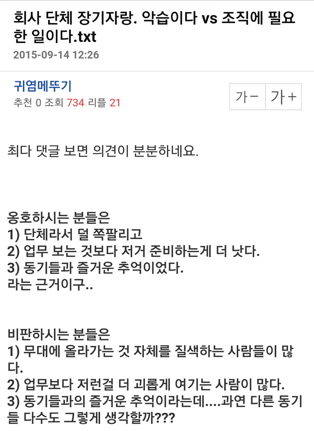 신입사원 단체 장기자랑 악습이다 vs 추억이다 | 인스티즈