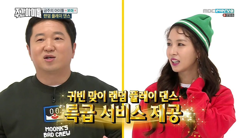 주간아이돌 보아편 랜덤플레이 댄스 성공 선물 ㅋㅋ | 인스티즈