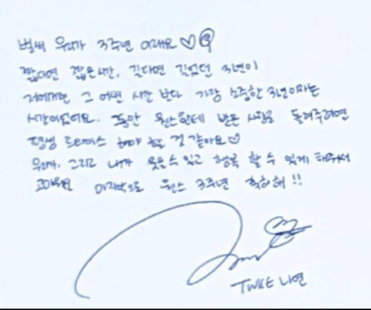트와이스 3주년 기념 역조공 광고 멘트 총정리 ㄷㄷㄷ | 인스티즈