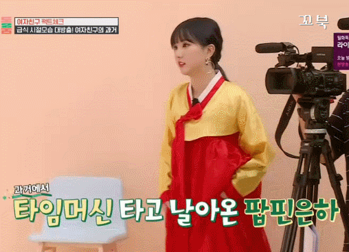 한복입은 여자친구 은하.gif | 인스티즈