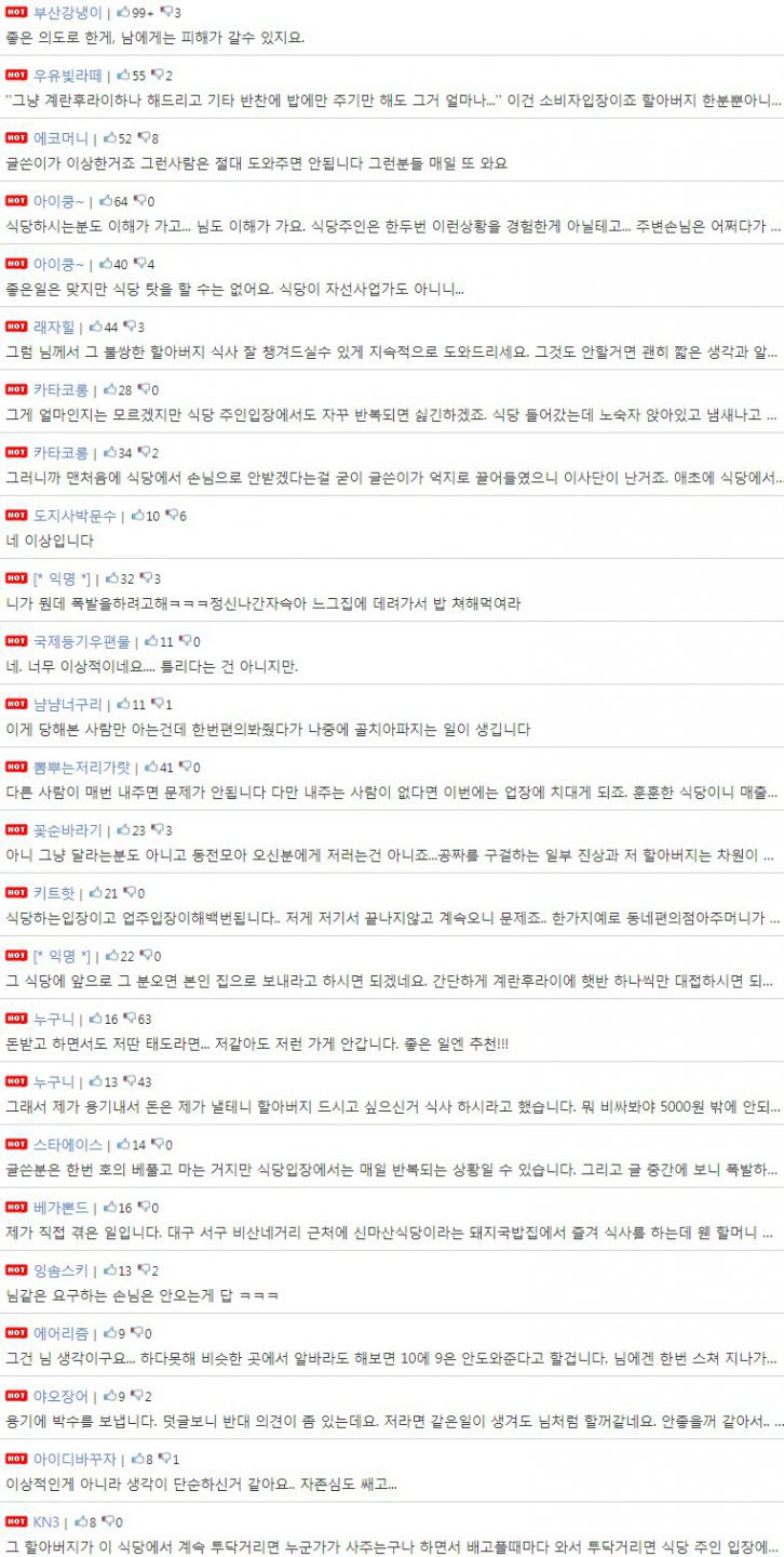 식당에 돈 없는 할아버지가 오셨습니다 | 인스티즈