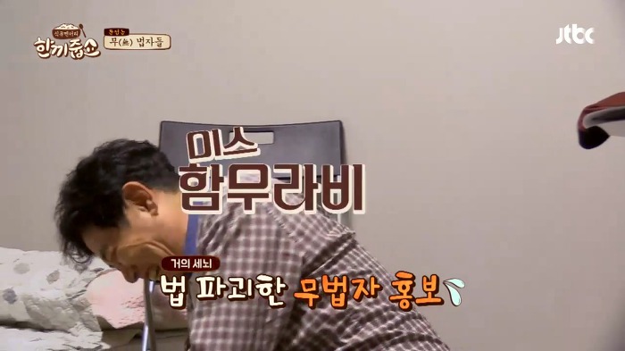 [한끼줍쇼] 동일이는 섭외하기 힘든데 어떻게 나왔어? | 인스티즈