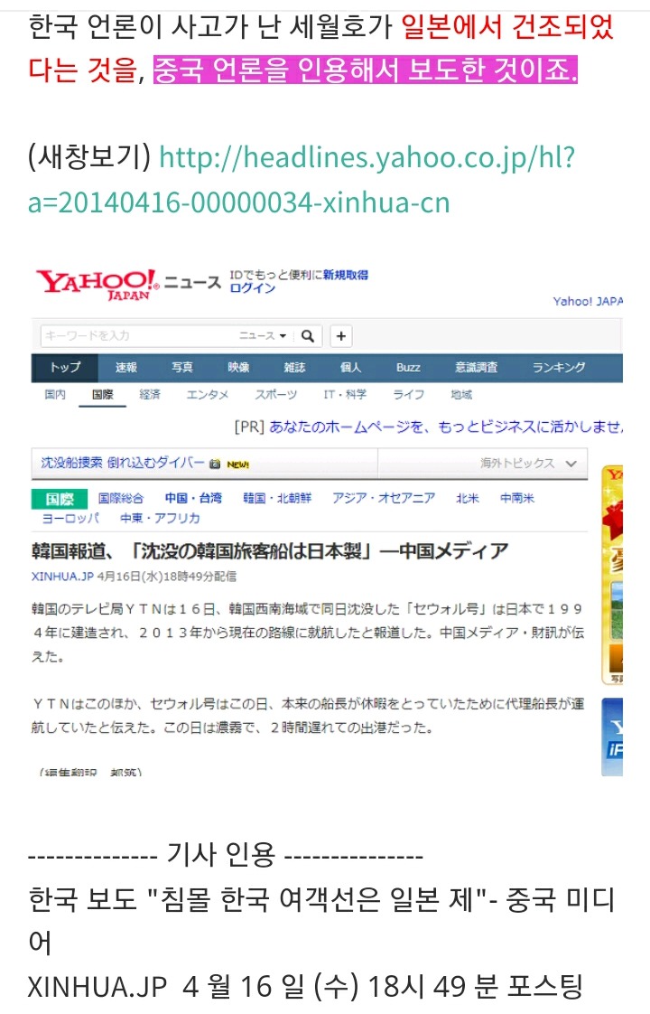 세월호 참사로 돈벌이하는 일본 기자들 | 인스티즈
