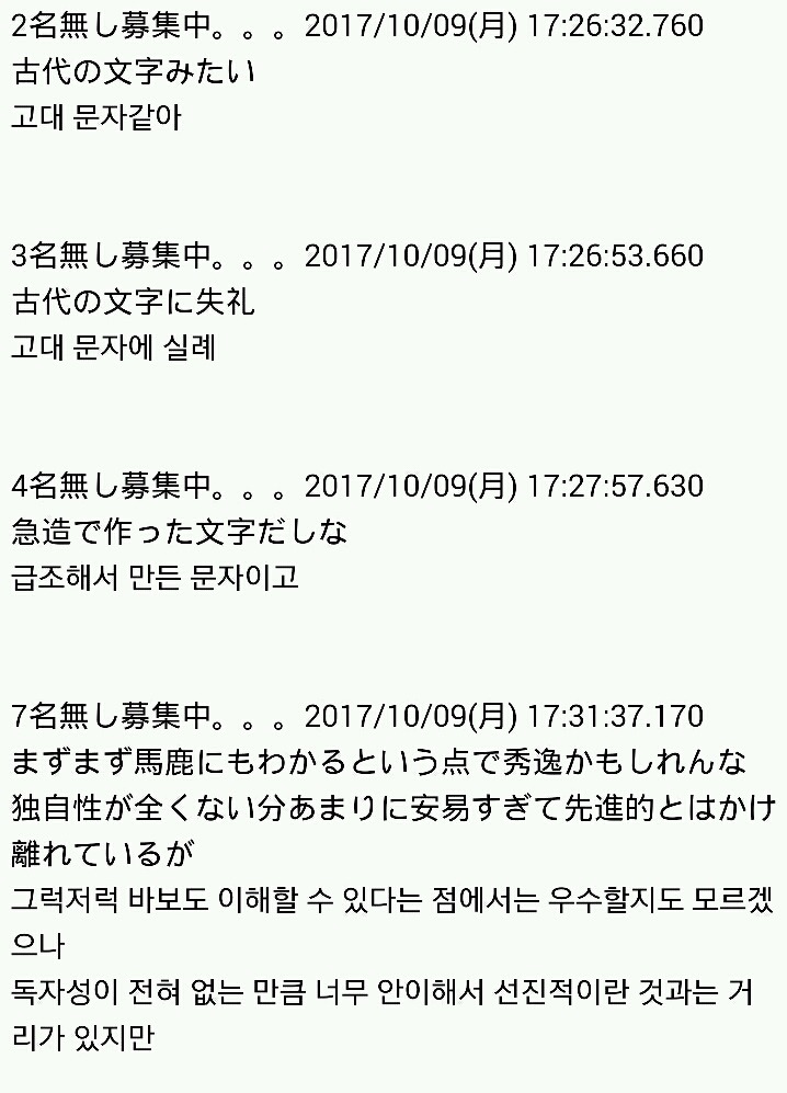 일본인들의 한글평가 | 인스티즈