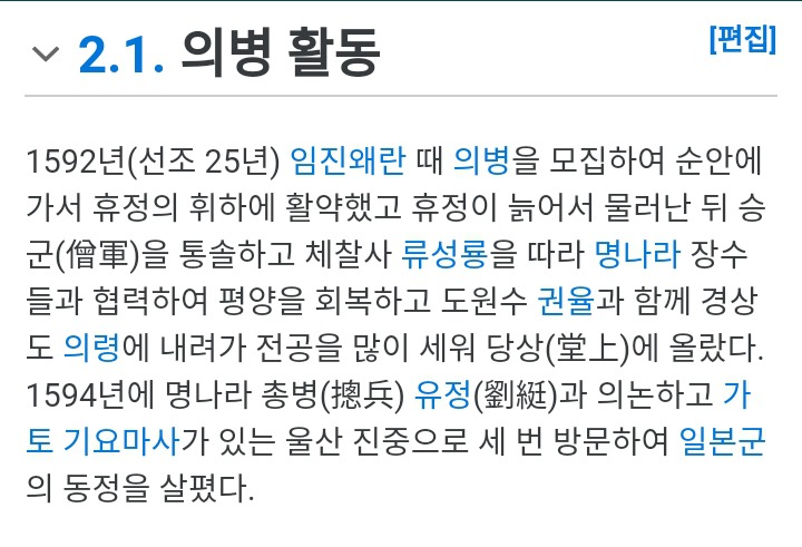 임진왜란 사명대사 일화.jpg(feat 가등청정) | 인스티즈