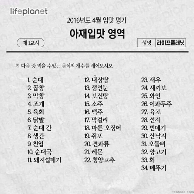 아재 입맛 테스트 | 인스티즈