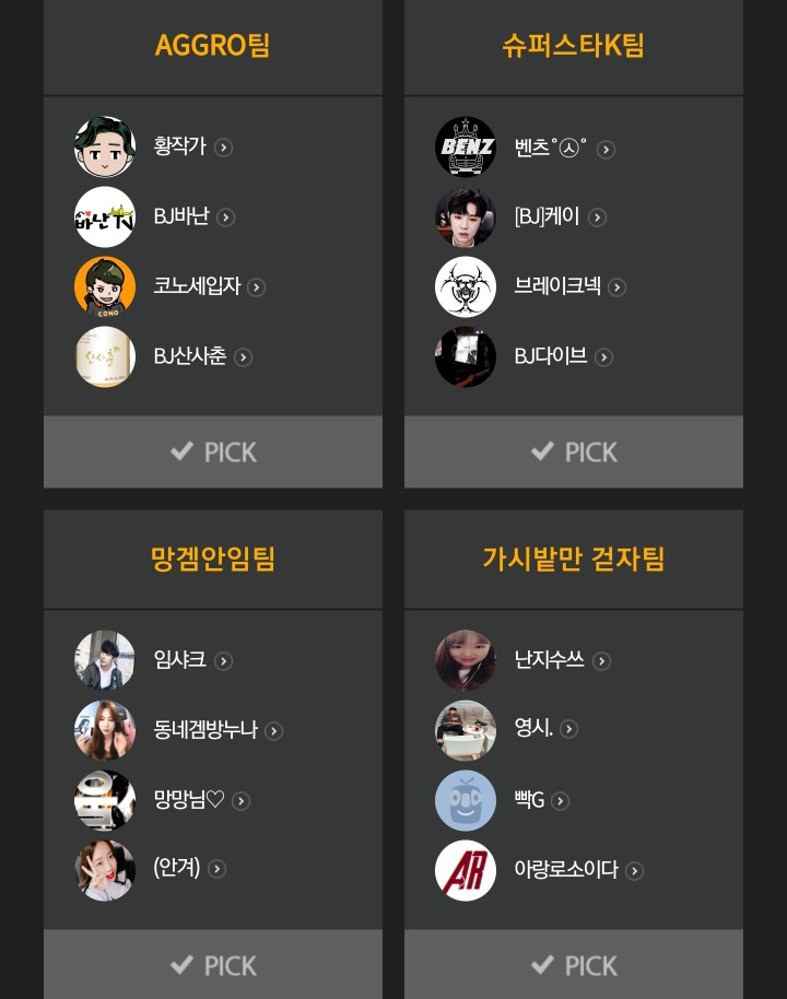 아프리카TV 배틀그라운드 멸망전 시즌2 참가팀 | 인스티즈