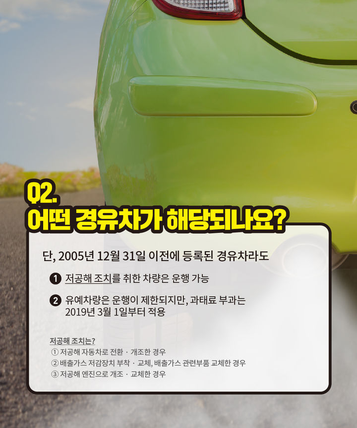 2018년 6월 1일 서울형 공해차량 운행제한이 시행됩니다 | 인스티즈