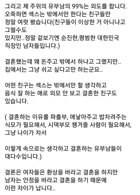 유부남이 쓴 유부남의 삶(결론: 비혼이 답) | 인스티즈