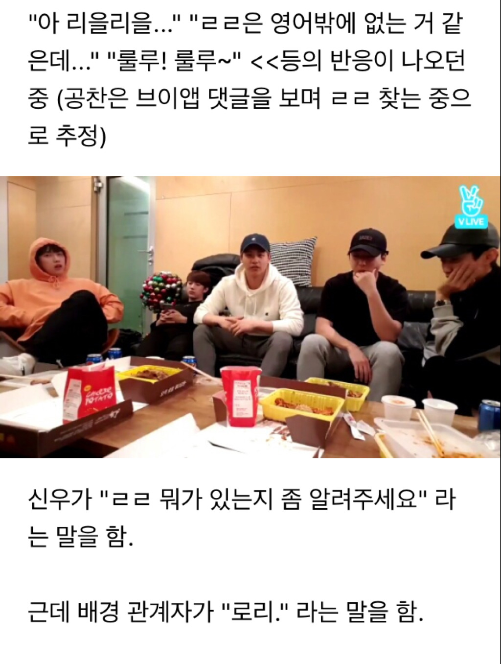 브이앱 방송 도중 로리타 언급하는 소속사 관계자 | 인스티즈