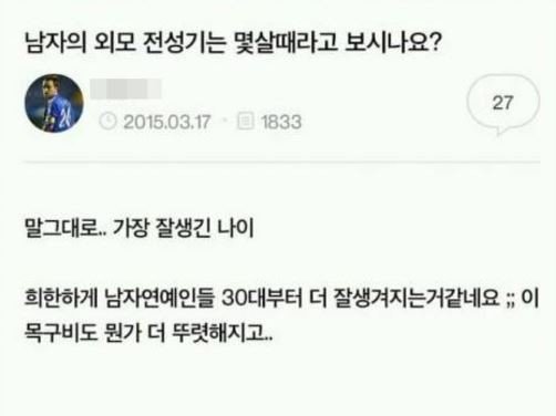 남자의 외모 전성기는 언제일까? | 인스티즈