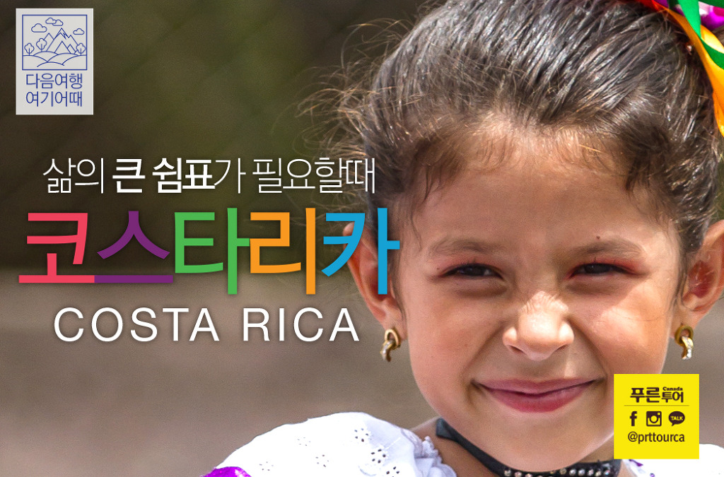 푸른아메리카투어 이미지