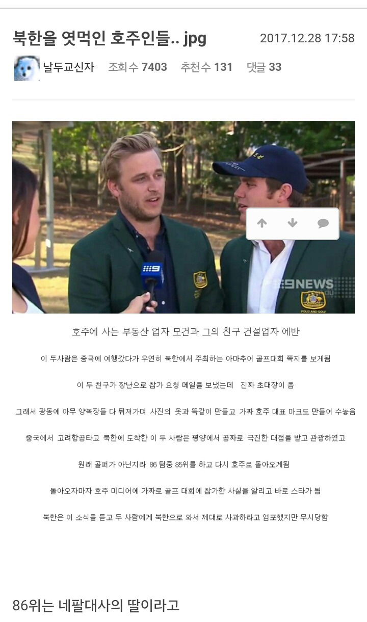 북한 엿먹인 호주인들 | 인스티즈