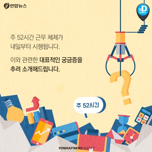 주 52시간 근무제에 대해 알아보자 | 인스티즈
