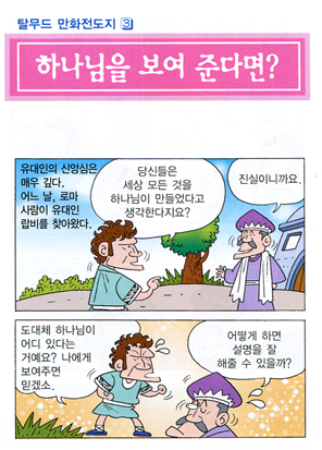 ??? : 하나님이 있다는 증거를 보여주시오!! | 인스티즈